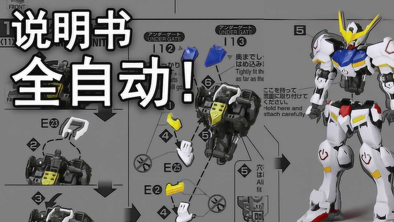 自制,动态高达模型说明书,定格动画