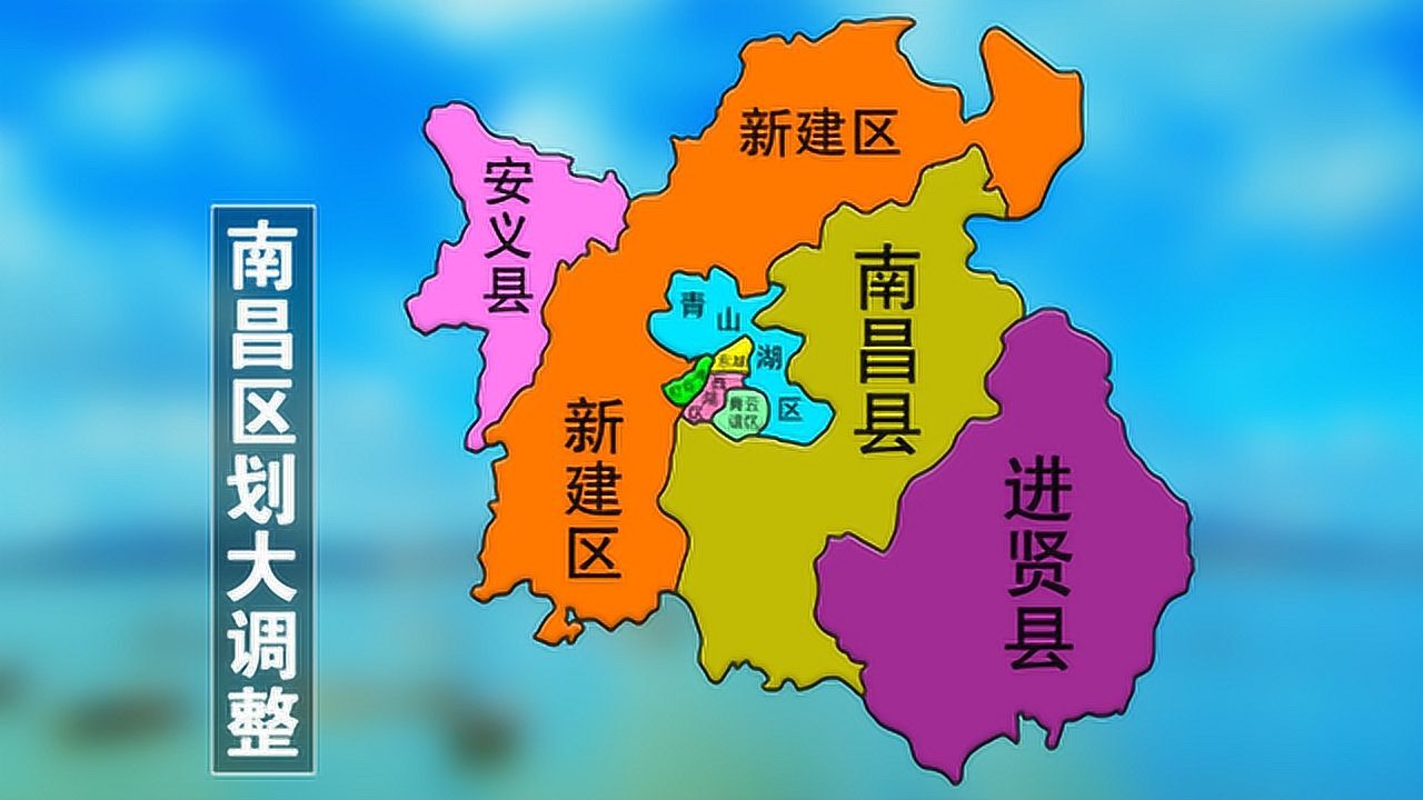 2019年南昌区划大调整是怎么调的看看这个动画视频就知道了