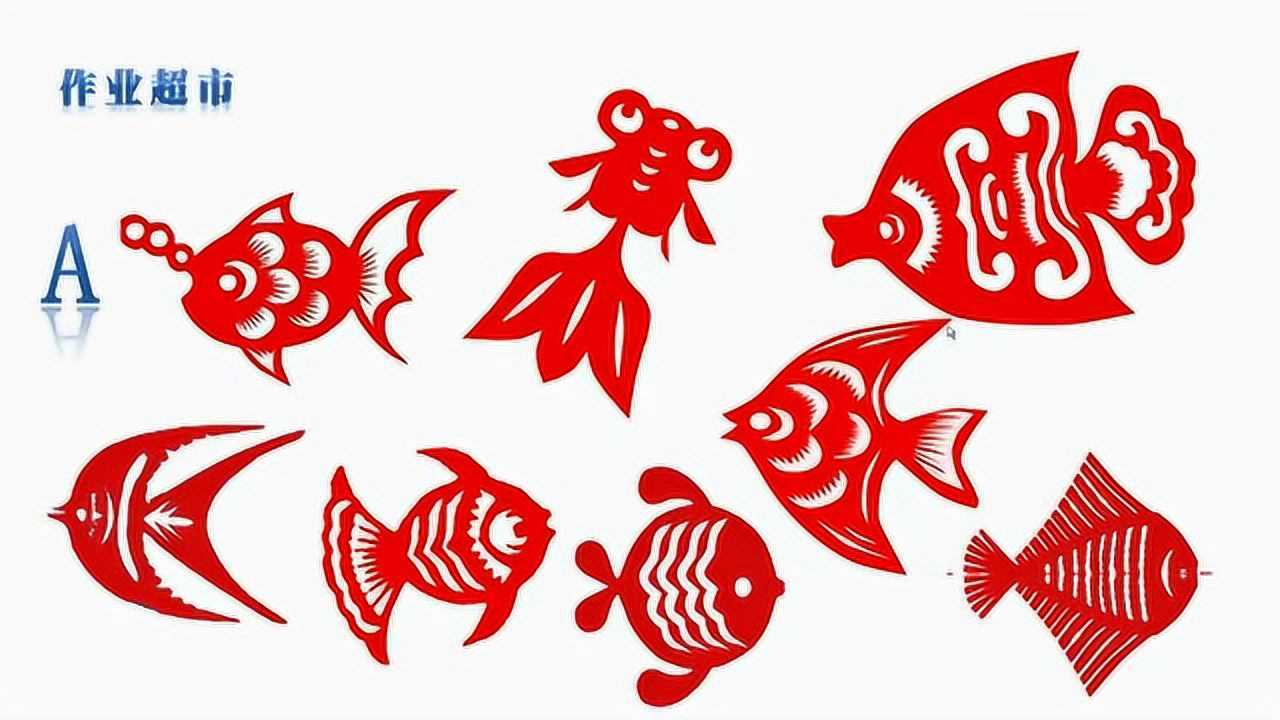 鱼的对称图形剪纸图片