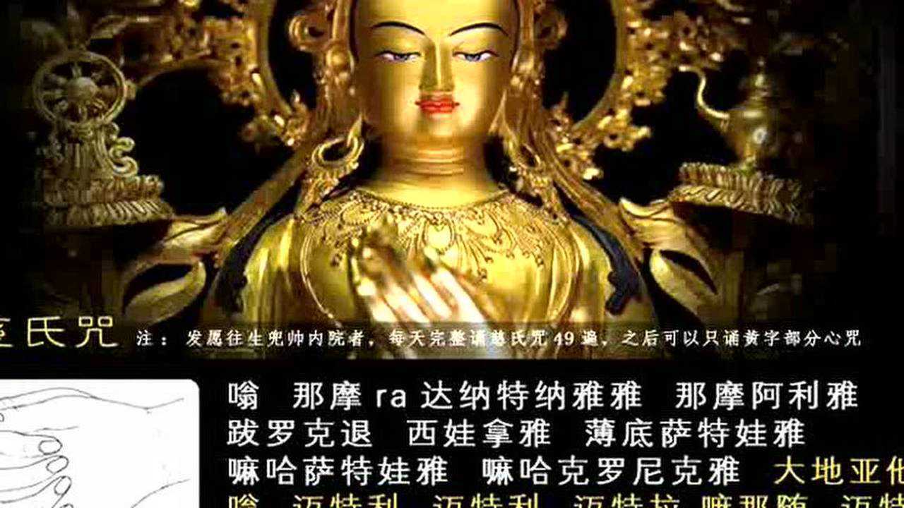 慈氏咒 仁泽法师 念