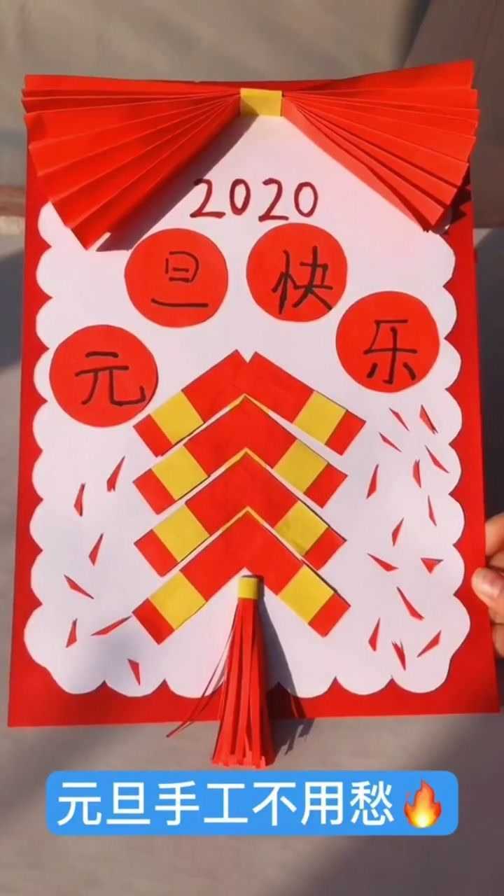 贺卡鞭炮制作呦