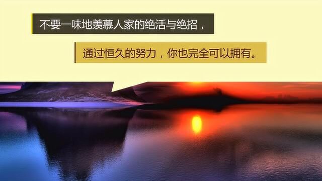 励志情感语录:勤奋是学习的枝叶,当然很苦,智慧是学习的花朵,当然香郁