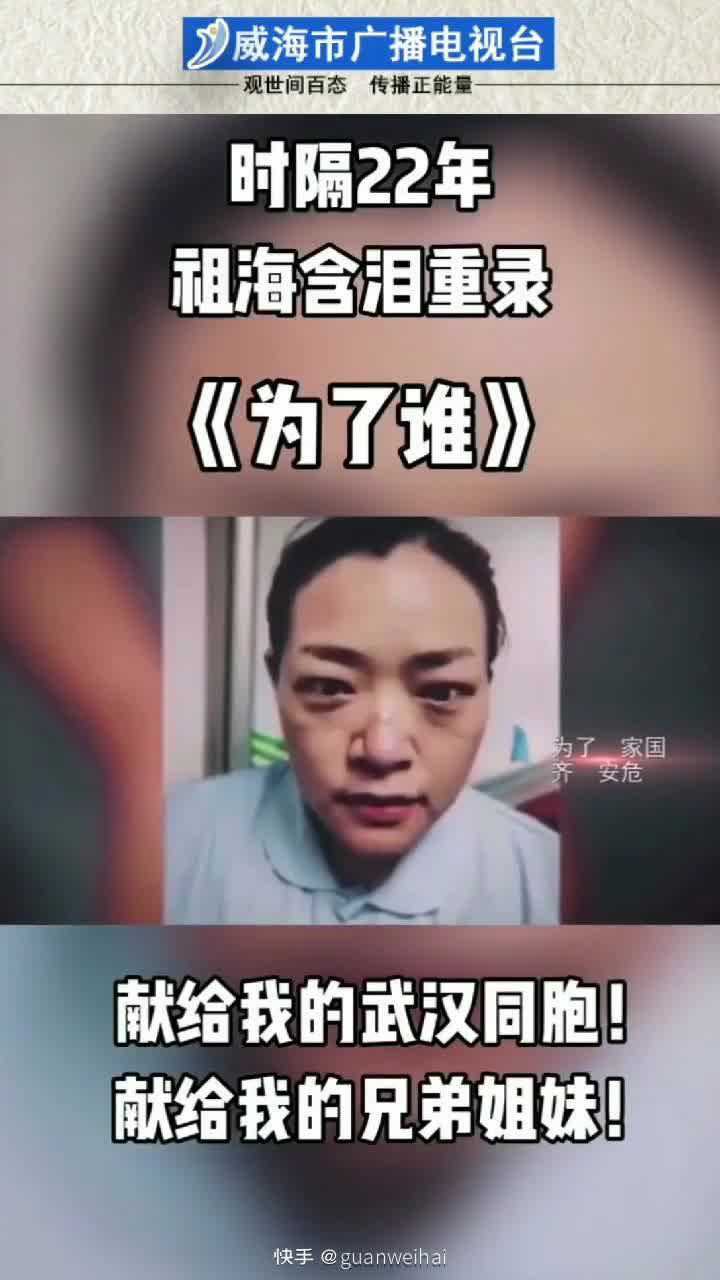 祖海含泪重录为了谁献给每一位抗疫英雄和奉献爱心的民众