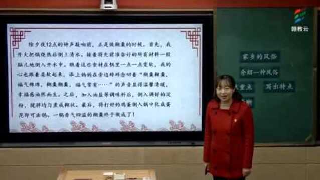 六年级语文(部编版)《习作指导:家乡的风俗》刘坤