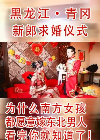 为什么南方女孩愿意嫁东北男人,只因为东北男人听媳妇话疼媳妇