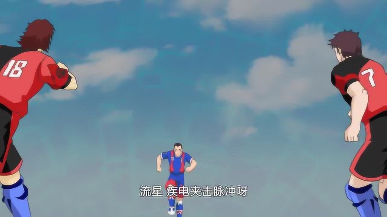 超智能足球流星疾电夹击脉冲脉搏传球完全失位没想到会这样