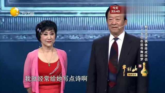 77岁仍在追逐舞者梦,老伴上台趣谈恋爱往事,平日仍唤她:小美人