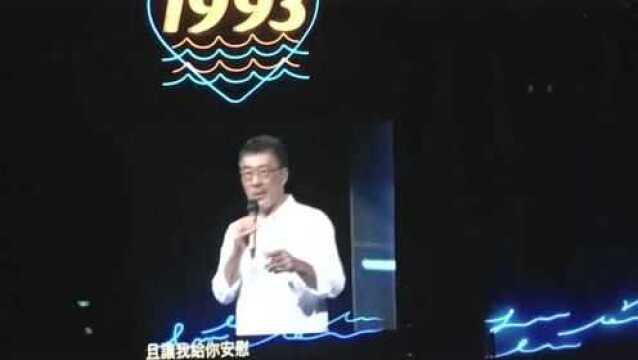 李宗盛2020高雄巨蛋演唱会《爱如潮水》