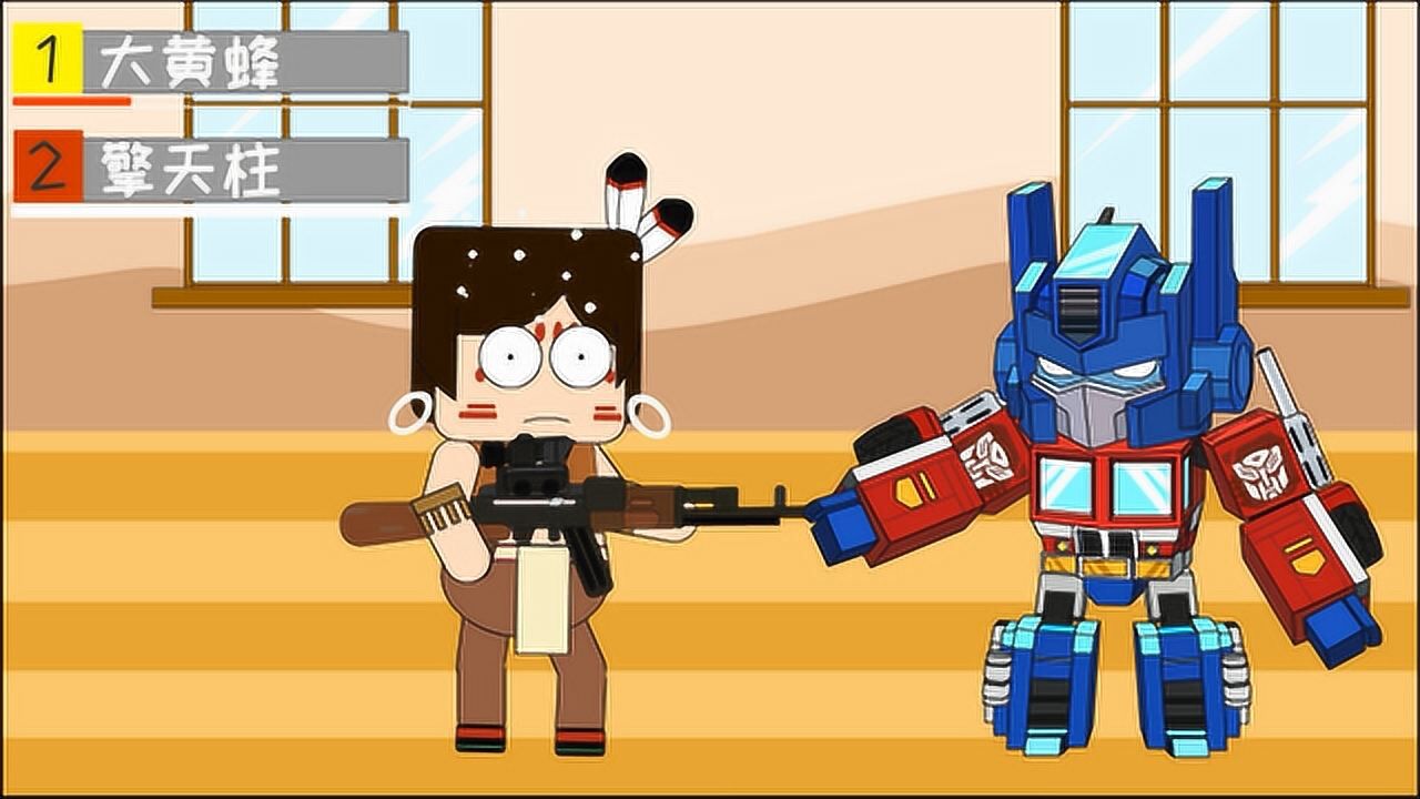 迷你世界吃鸡动画第77集卡卡敢抢变形金刚擎天柱的房子