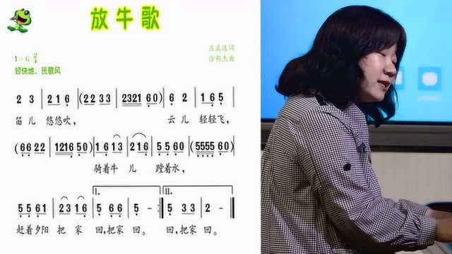 0221河南空中课堂小学一年级音乐放牛哥