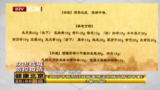 参考药方来啦!专家为您解读重型患者中医治疗参考药方