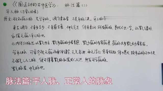 脉法篇平人脉、正常人的脉象