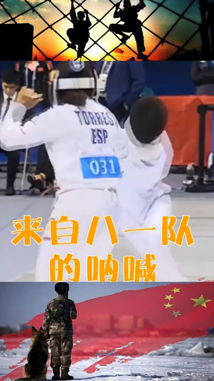 击剑来自八一队的呐喊