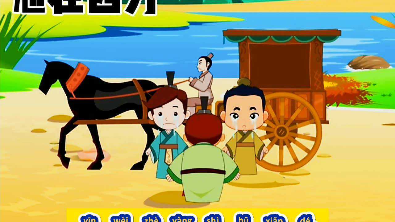 成语故事《志在四方》_腾讯视频