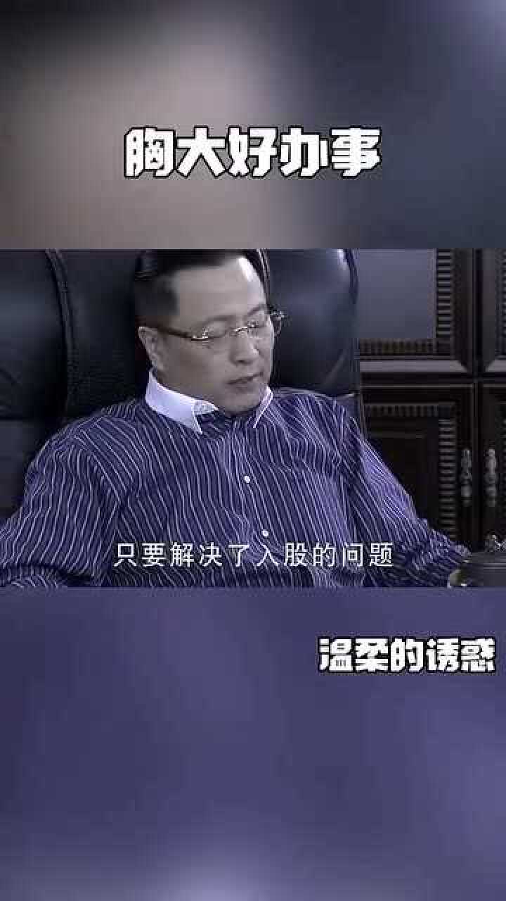 性感女秘书为求上位对油腻老板唯命是从这娘们儿是个狠人