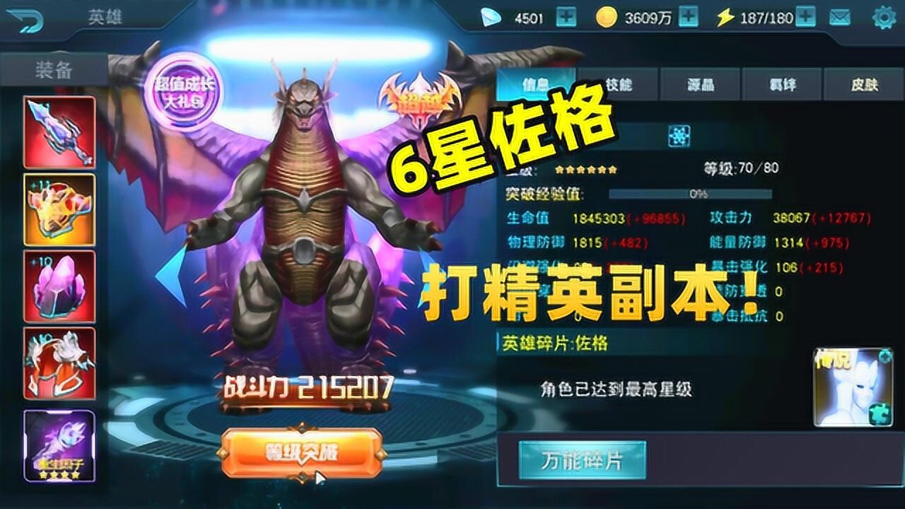 奥特曼传奇英雄【瓜牛哥】_奥特曼传奇英雄:6星佐格拥有2种形态,打精英副本看实力!_高清1080P在线观看平台_腾讯视频