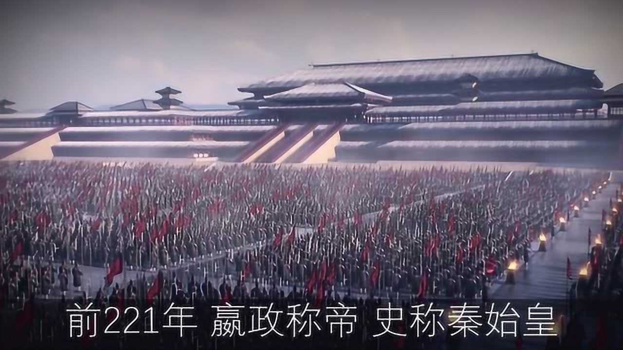 中国古代历史朝代简介之秦朝_高清1080P在线观看平台_腾讯视频