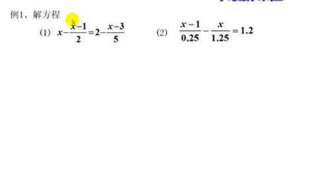 一元一次方程1 华师大版七年级下册数学 初一数学下册