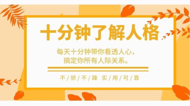 10分钟了解人格自恋型人格(2)自恋者的成长之路