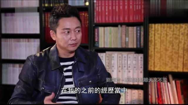 刘奕君讲述自己演艺道路,不是不火时候未到,鲁豫评价令人感动