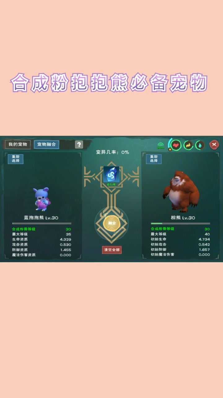 创造与魔法合成黄抱抱熊这个资质很好