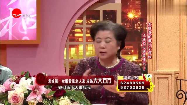 女婿与丈母在单位大闹一场,杨蕾表示同情,老娘舅却不以为然