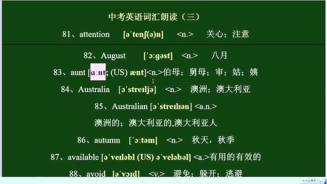 中考英语单词朗读3,读单词学音标,根据音标记单词,建议收藏