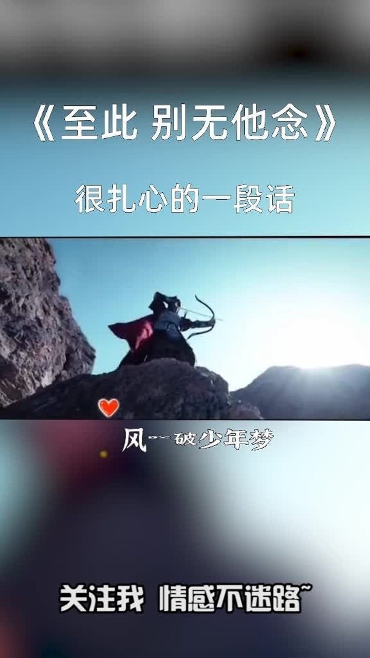 东风吹破少年梦从此再无赤子心