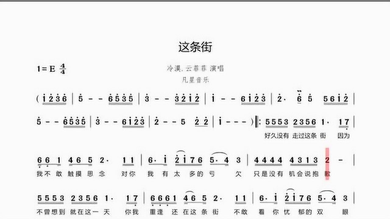 有声简谱《这条街》悠美歌曲视唱练习 零基础学唱简谱