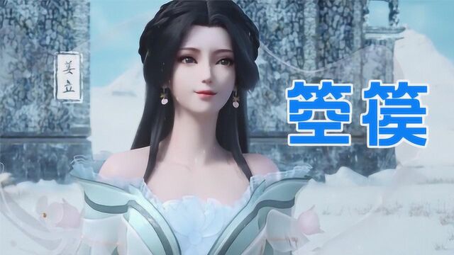 《大A说星辰》06 女神姜立的乐器——箜篌的由来