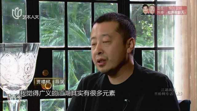 贾樟柯因《三峡好人》而一举成名,现场讲述江湖电影的情节,实在太逗!