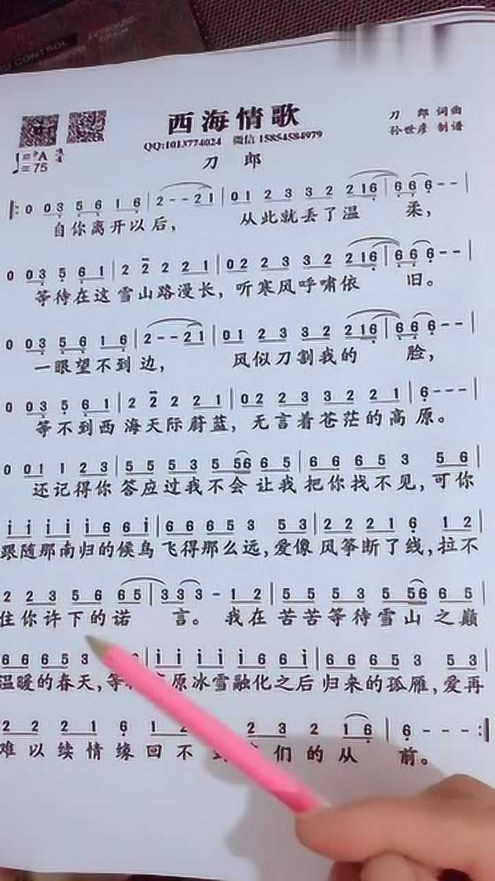 西海情歌,教唱简谱