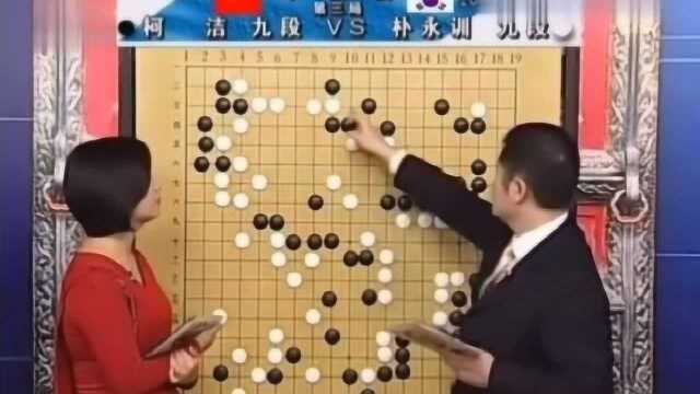 围棋赛,朴永训压住怕被分断,柯洁却依旧稳健,周鹤洋:真没想到