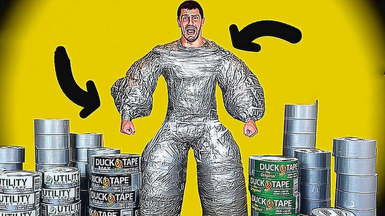 将全身裹满100层胶带会怎样老外作死挑战画面超有喜感