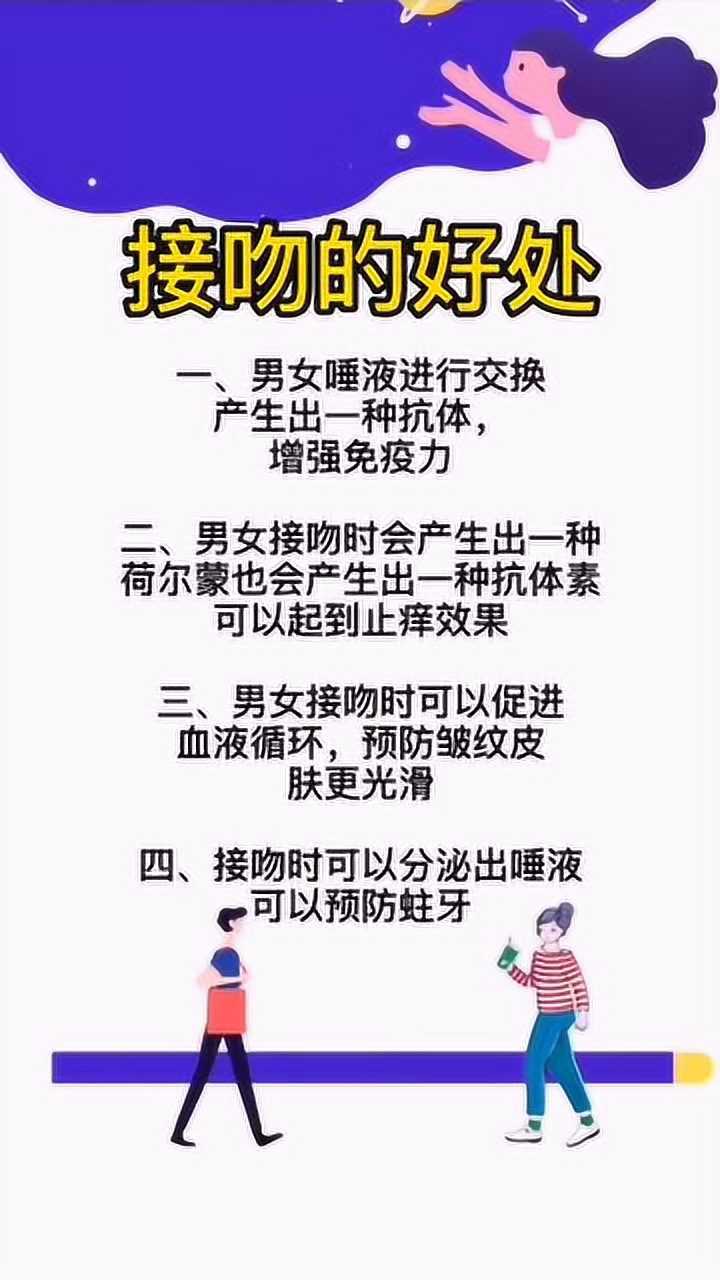 接吻有什么好处和不好图片