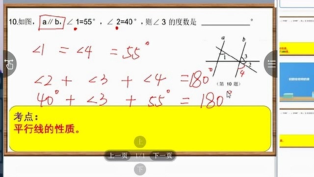 13、两直线平行,同位角相等. 平角等于180度.