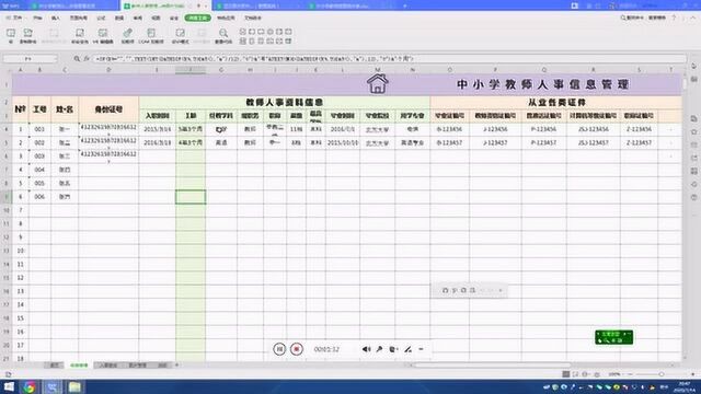 Excel应用,三款教师人事信息管理系统,助力教师人事信息管理难题
