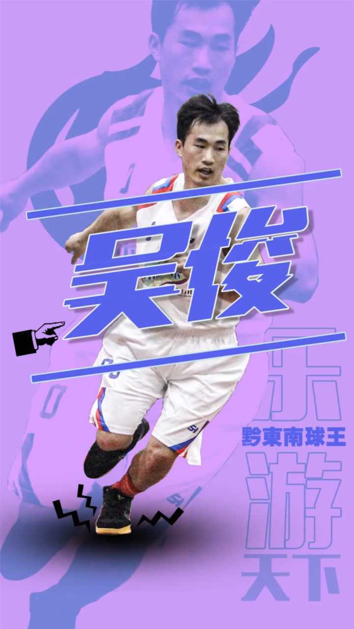 贵州黔东南球王吴俊劲爆集锦用最简单的方法得分你防得了他吗