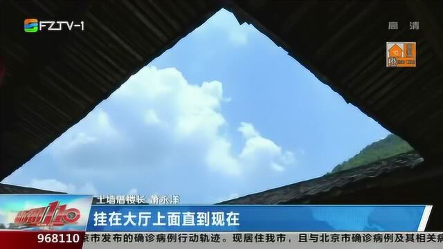 罗源阳平村:守护古厝,文脉传家