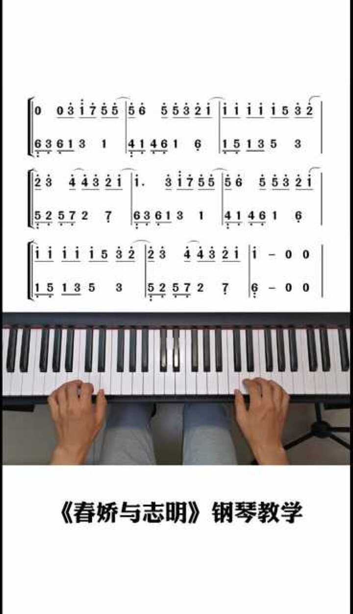 春娇与志明钢琴双手简谱