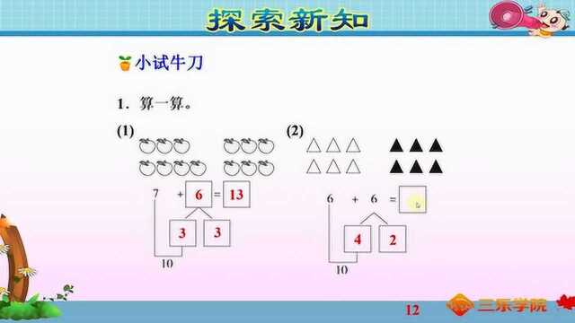 1年级数学,7到10加几和十几加几?经典数学课程同步