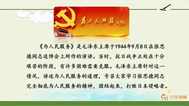 人固有一死,或重于泰山,或轻于鸿毛,这句话谁说的呢?