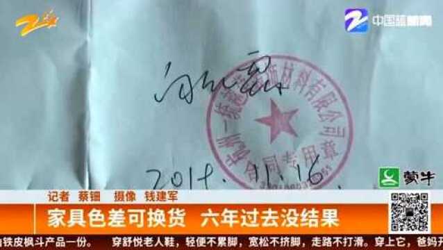 家具色差可换货 六年过去没结果 听听“一统国际”怎么说