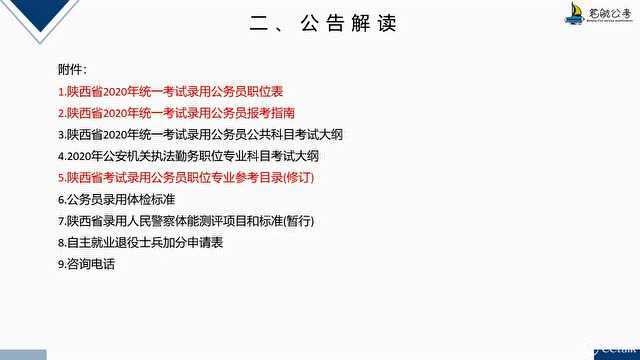 笔航公考:2020年陕西省考公告详细解读,考公务员必看