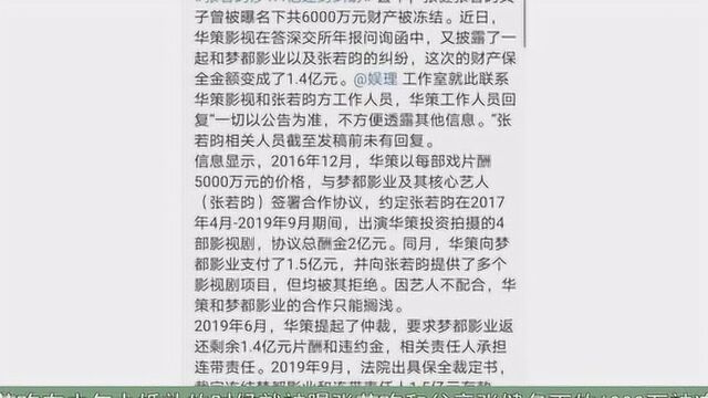 奶爸张若昀陷1.4亿违约纠纷,疑多处房产被查封,奶粉钱不保?