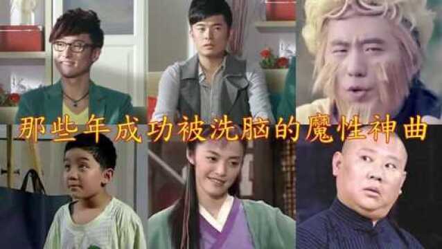 盘点那些年成功被洗脑的影视魔曲,关谷:为你共度烛光夜起身为你把酒添