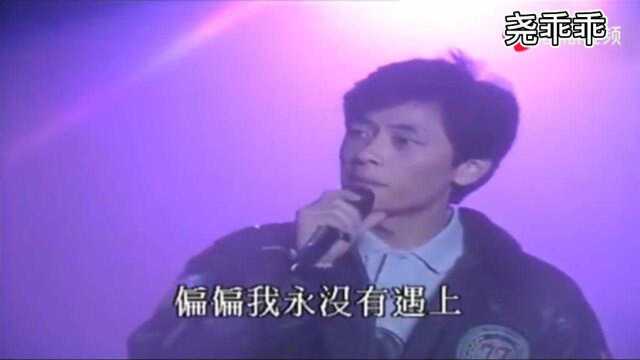 王杰《谁明浪子心》现场版,永恒的经典!