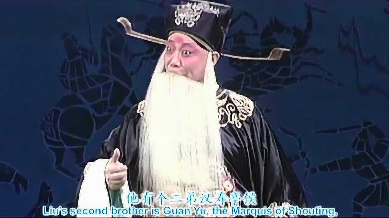 京剧甘露寺片段张学津饰演乔玄