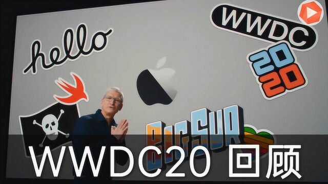 三分钟回顾苹果WWDC大会:移动桌面终合体,苹果完美闭环即将到来