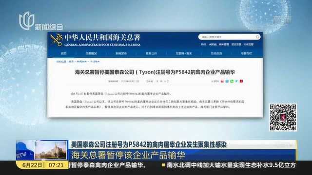 美国禽肉屠宰企业发生聚集性感染:海关总署暂停该企业产品输华